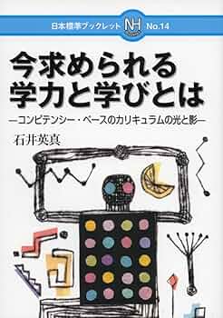 真正の学び/学力 質の高い知をめぐる学校再建 いま一度 高校数学 – 丸善ジュンク堂書店ネットストア